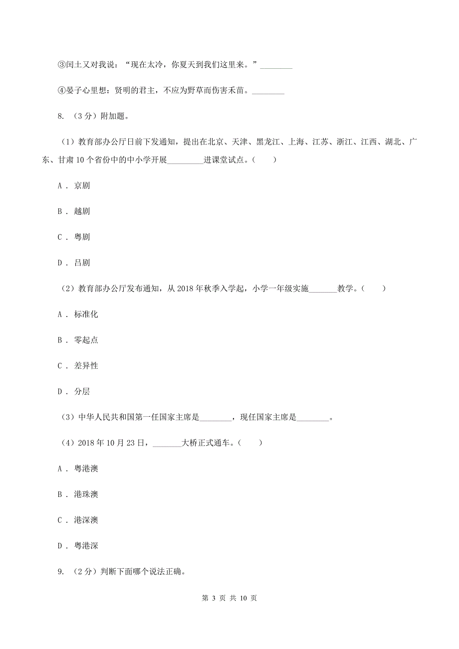 人教统编版2019-2020年六年级上册语文第四单元测试卷C卷.doc_第3页