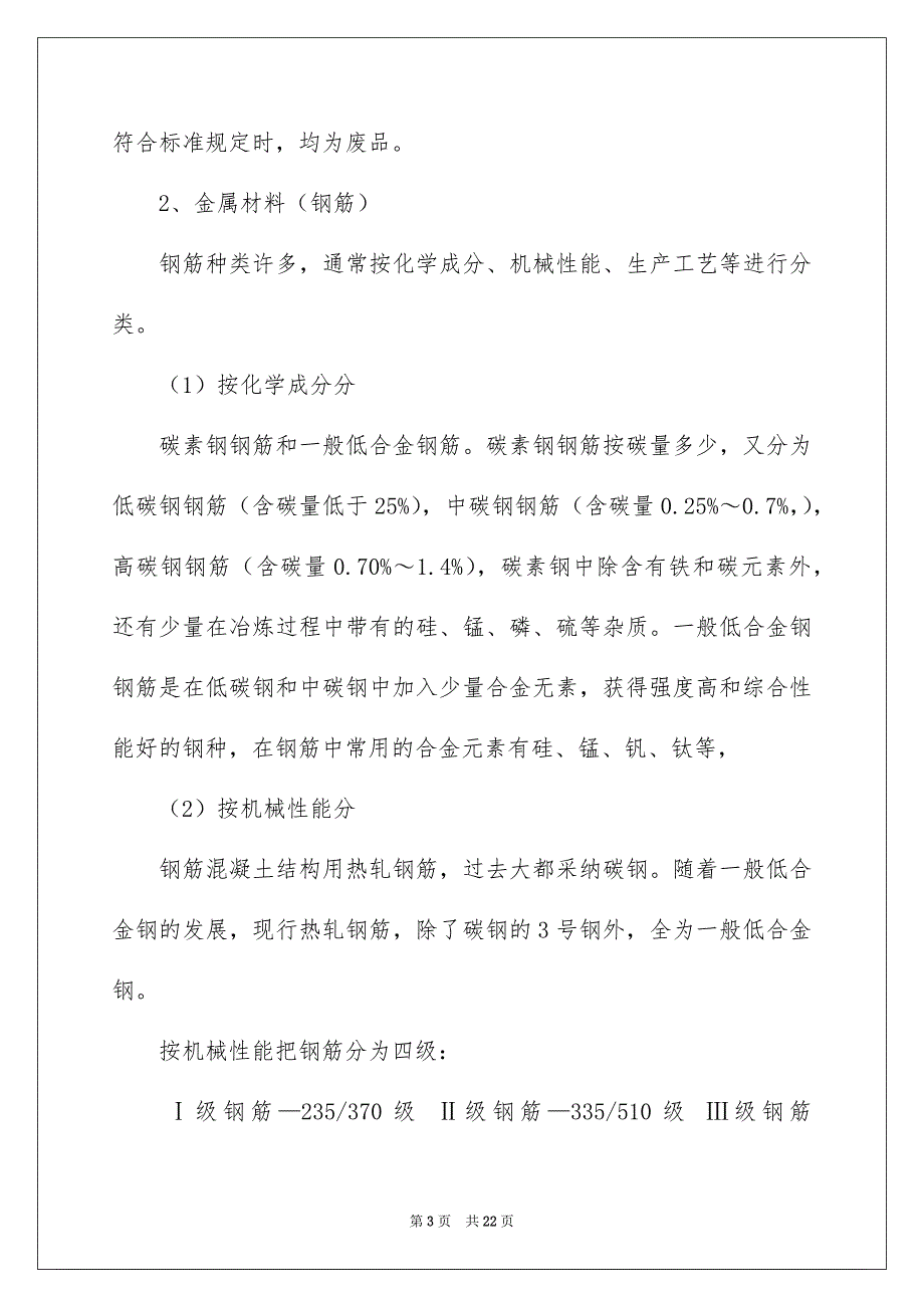 建筑工程实习报告三篇_第3页