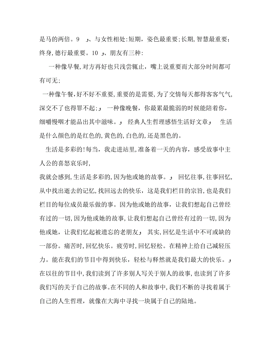 懂得人生感悟人生哲理美文欣赏_第4页