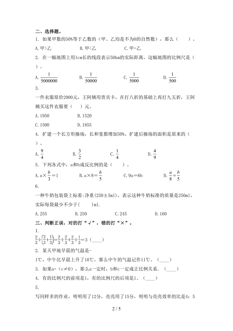 六年级数学上学期第二次月考考试课后检测_第2页