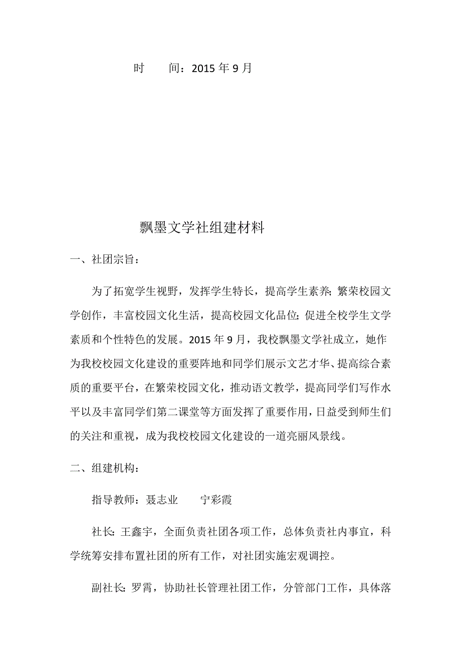 飘墨文学社组建材料.doc_第2页