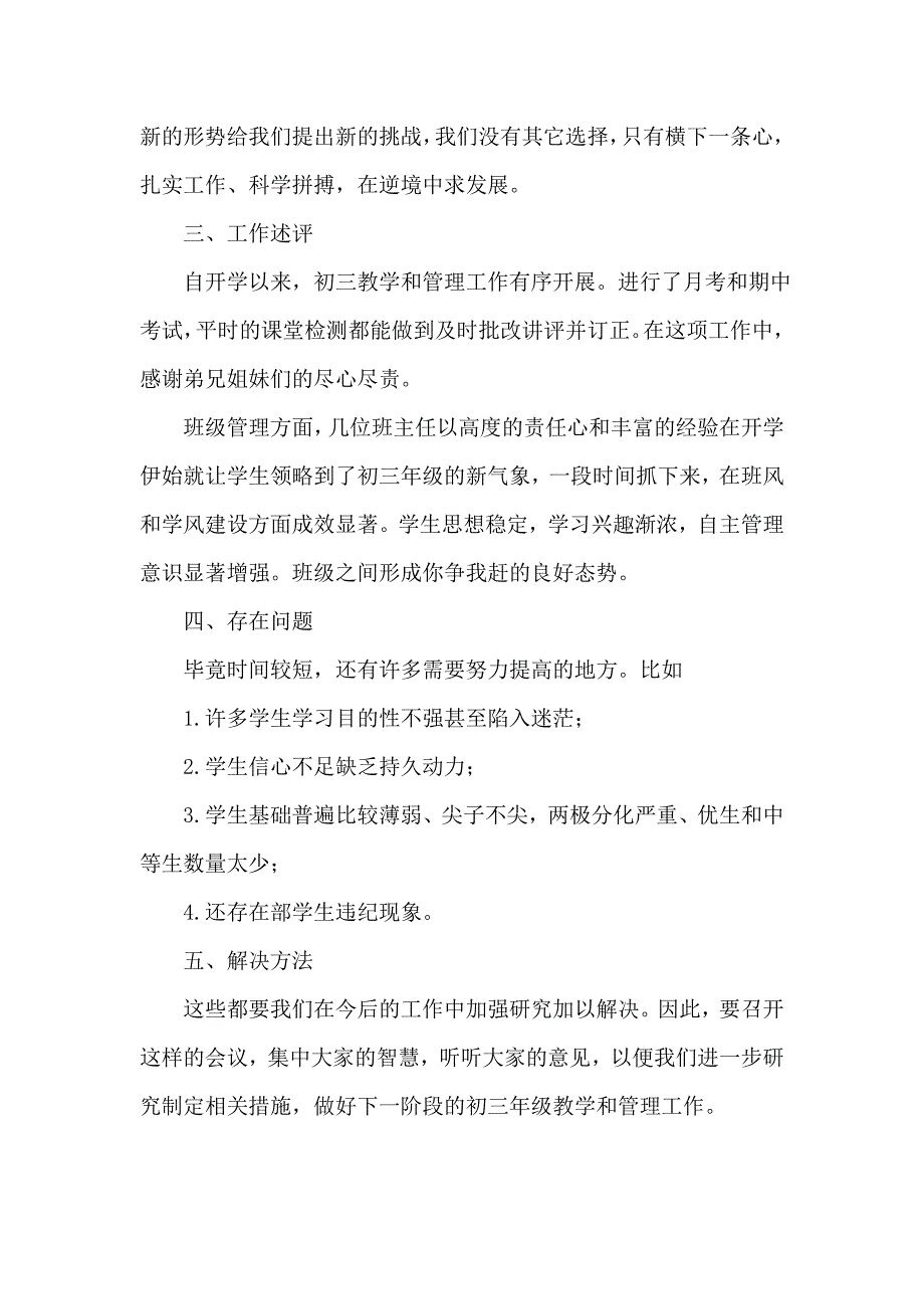 第一次初三年级组教师会议讲话稿.doc_第2页