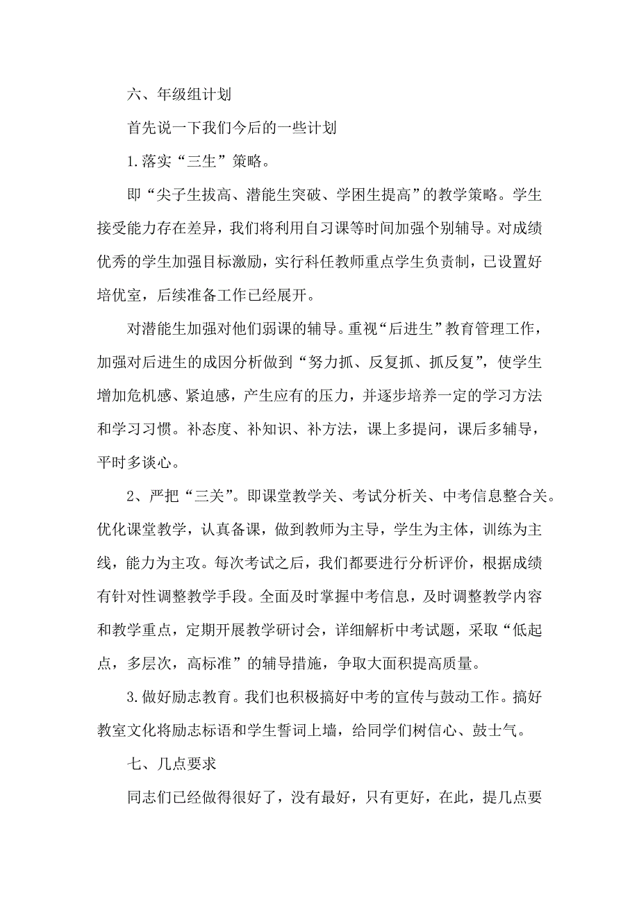 第一次初三年级组教师会议讲话稿.doc_第3页