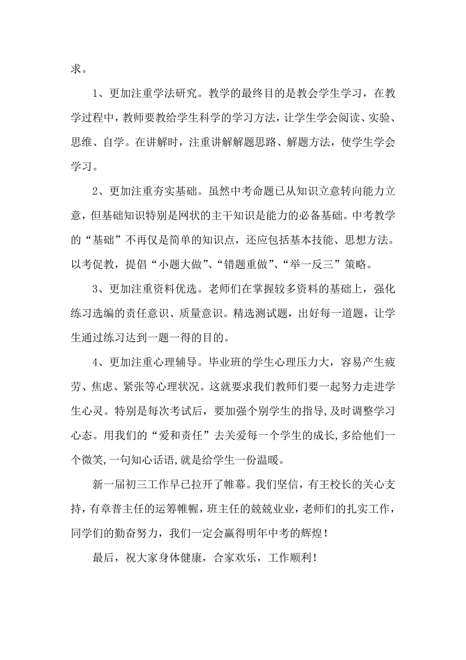 第一次初三年级组教师会议讲话稿.doc_第4页