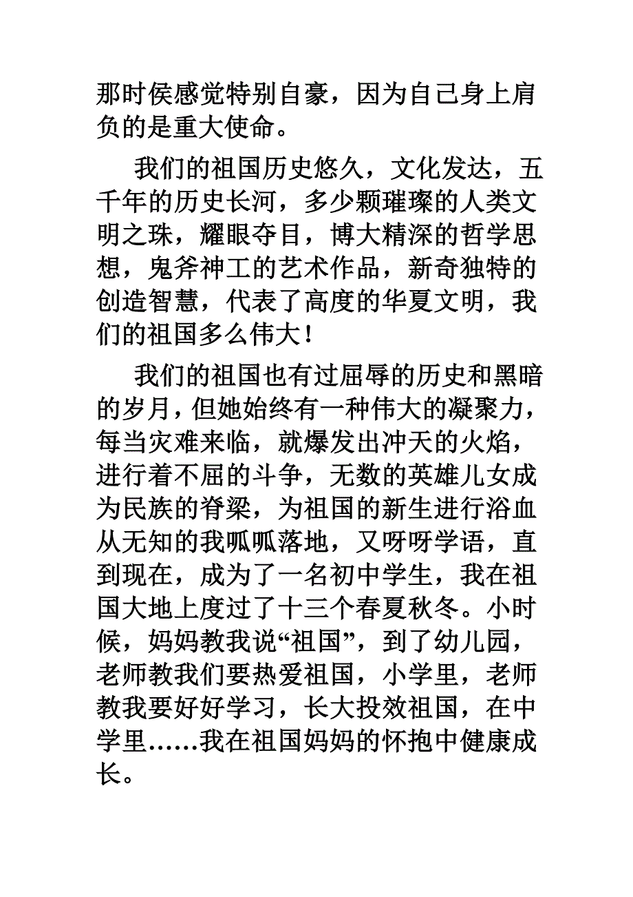 我爱我的祖国征文.doc_第2页