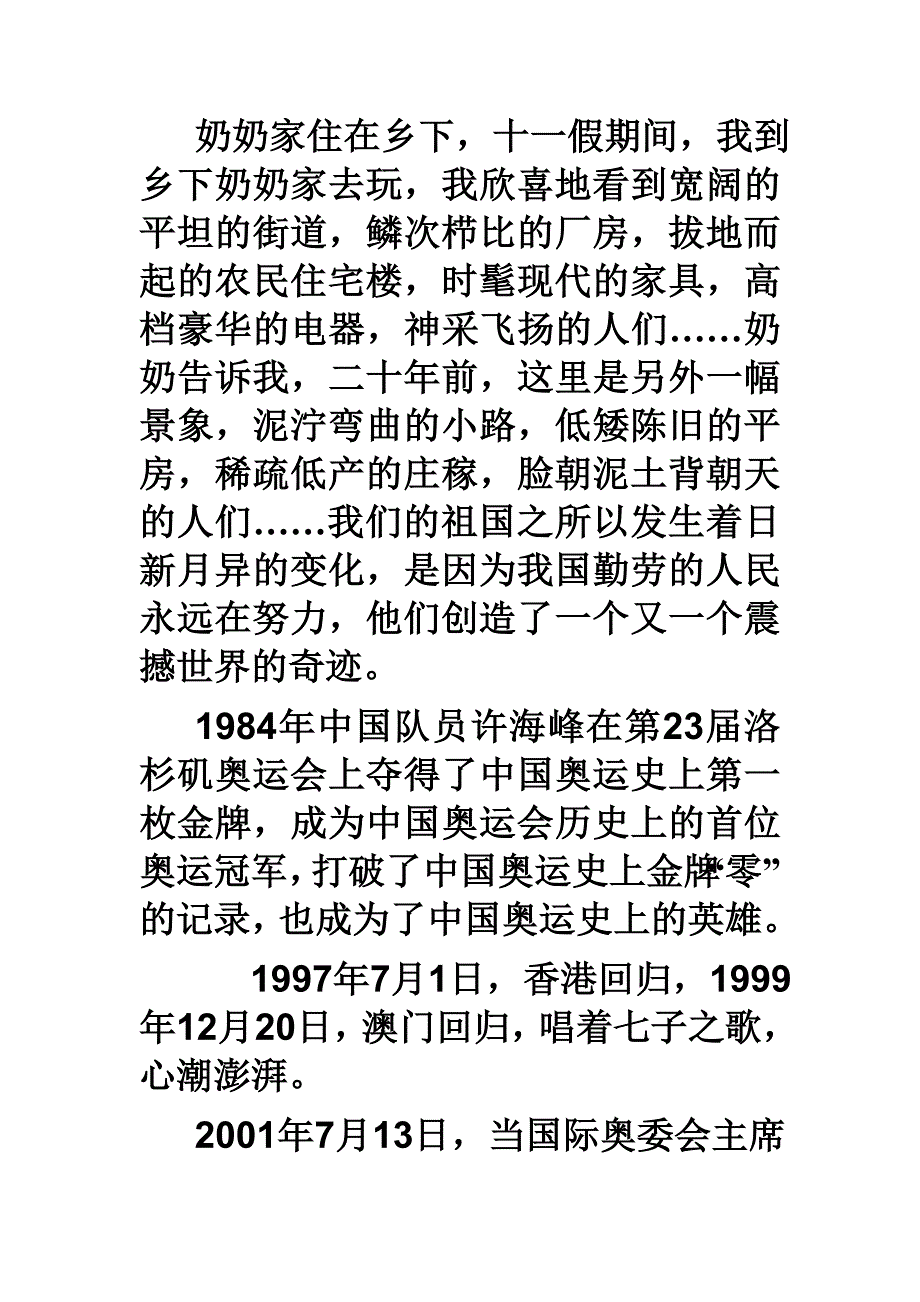 我爱我的祖国征文.doc_第3页