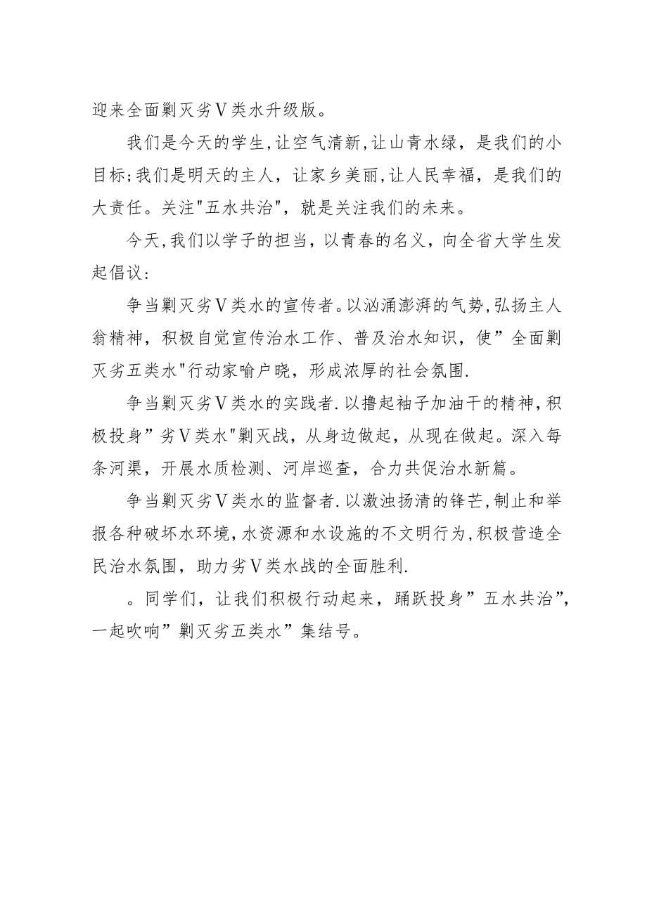 剿灭劣五类水倡议书.docx_第5页