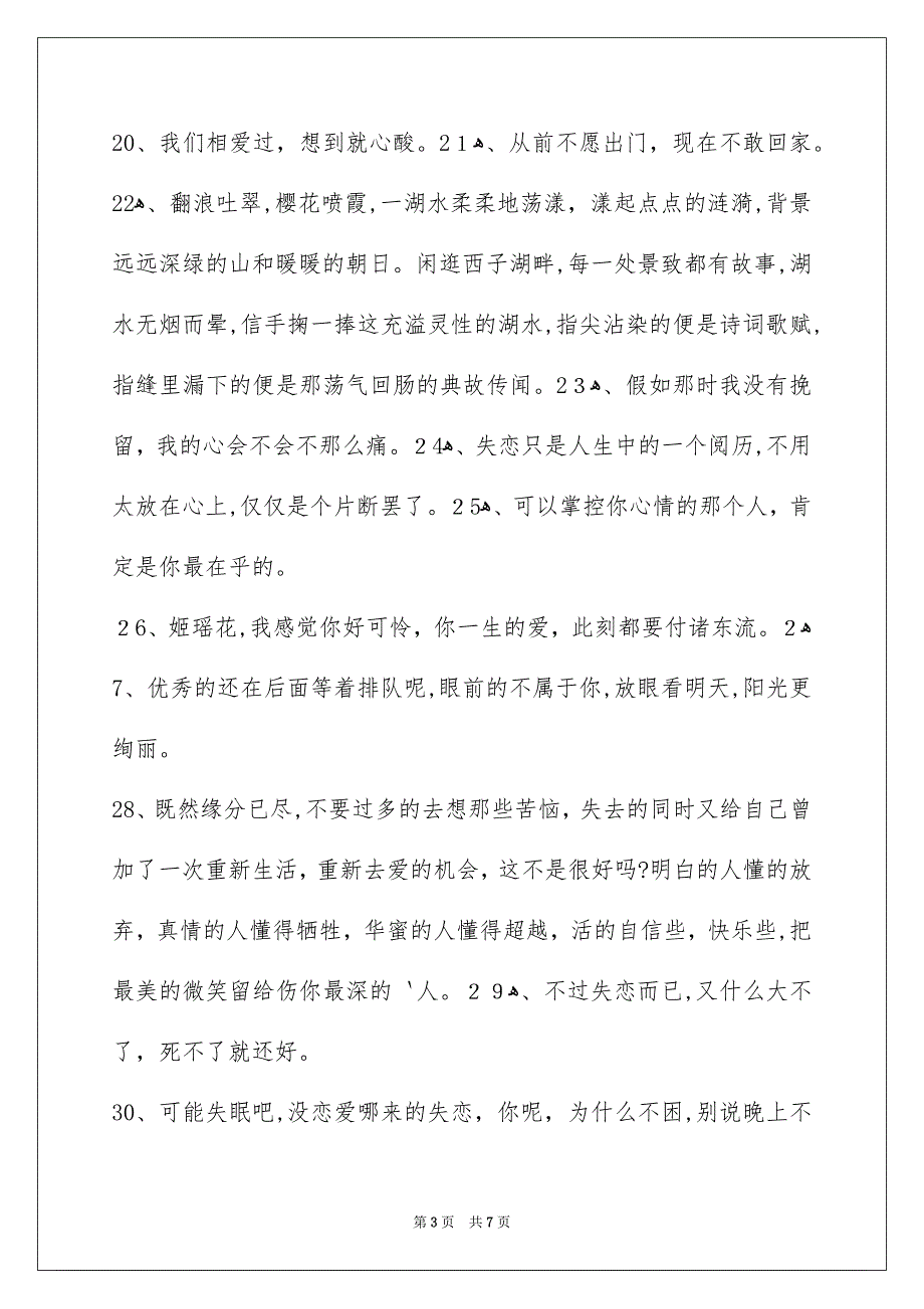 经典失恋语句56条_第3页