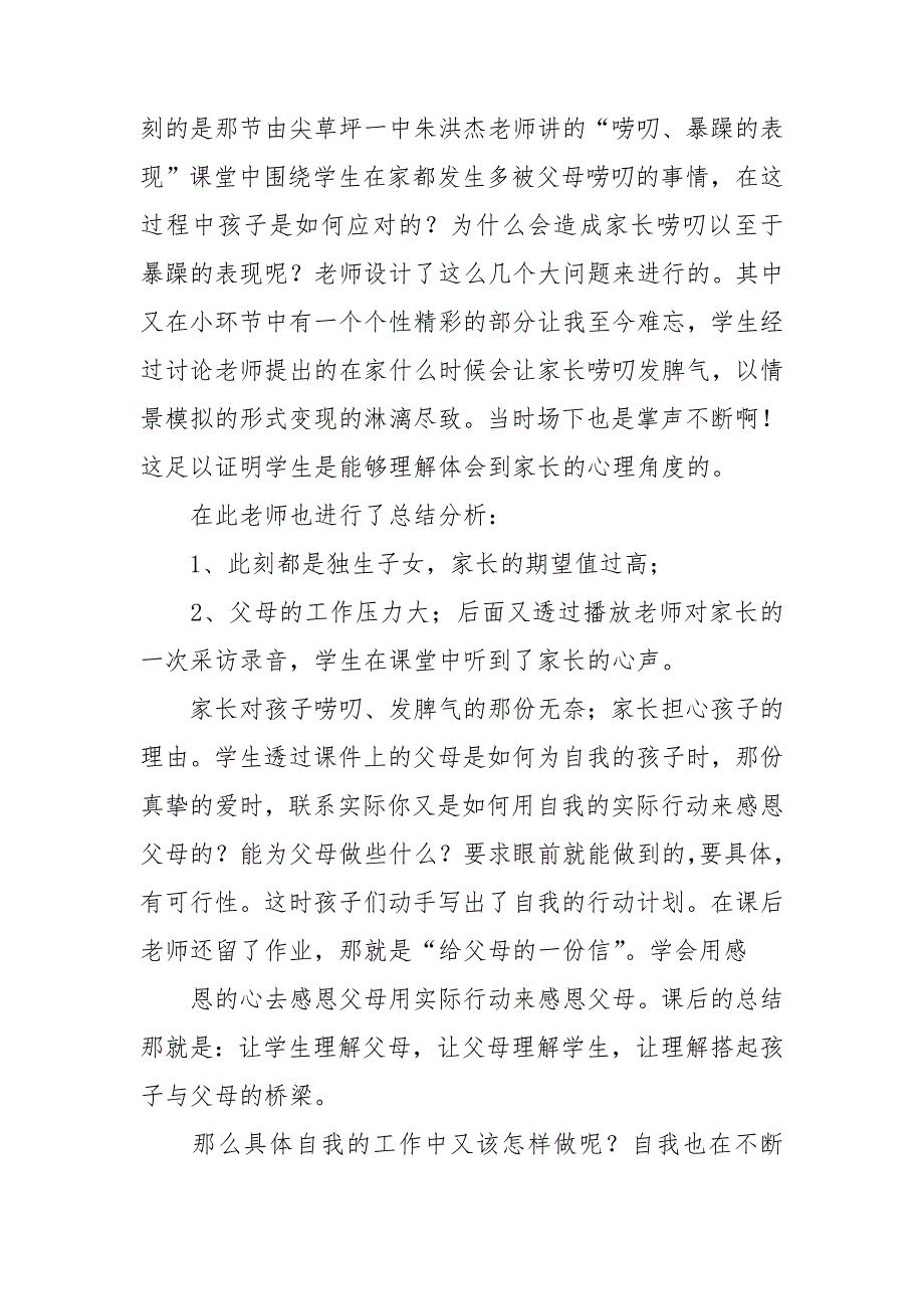 心理健康心得体会14篇_第4页