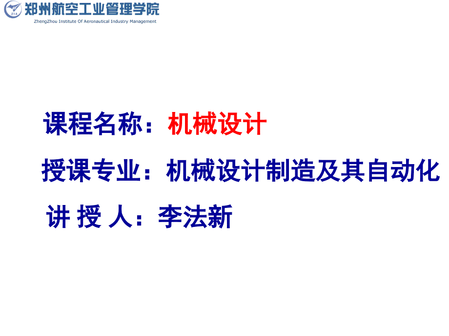 机械设计最新课件_第1页