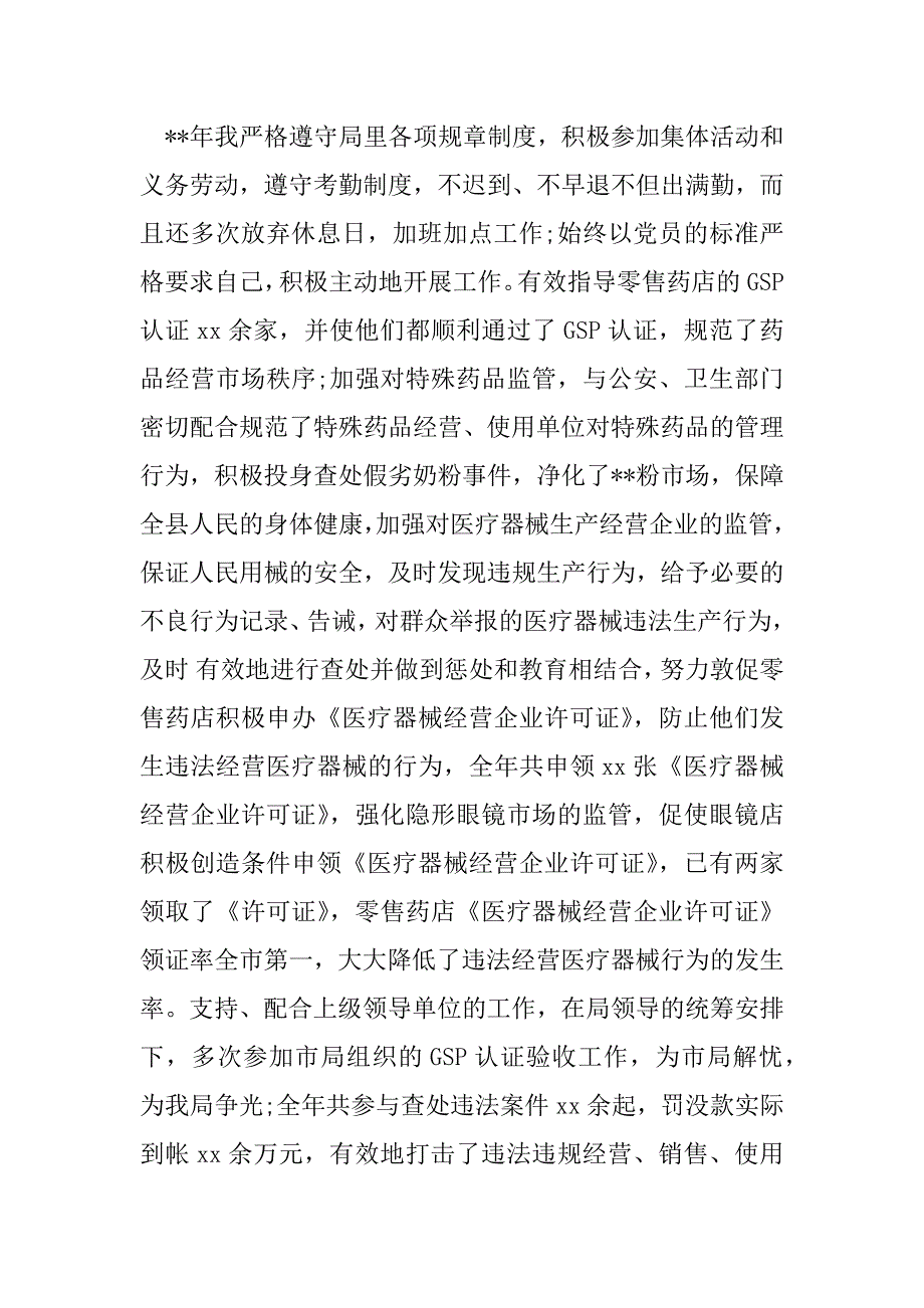 2023年 年机关干部述职述廉报告1500字_干部述职述廉报告范文_第3页