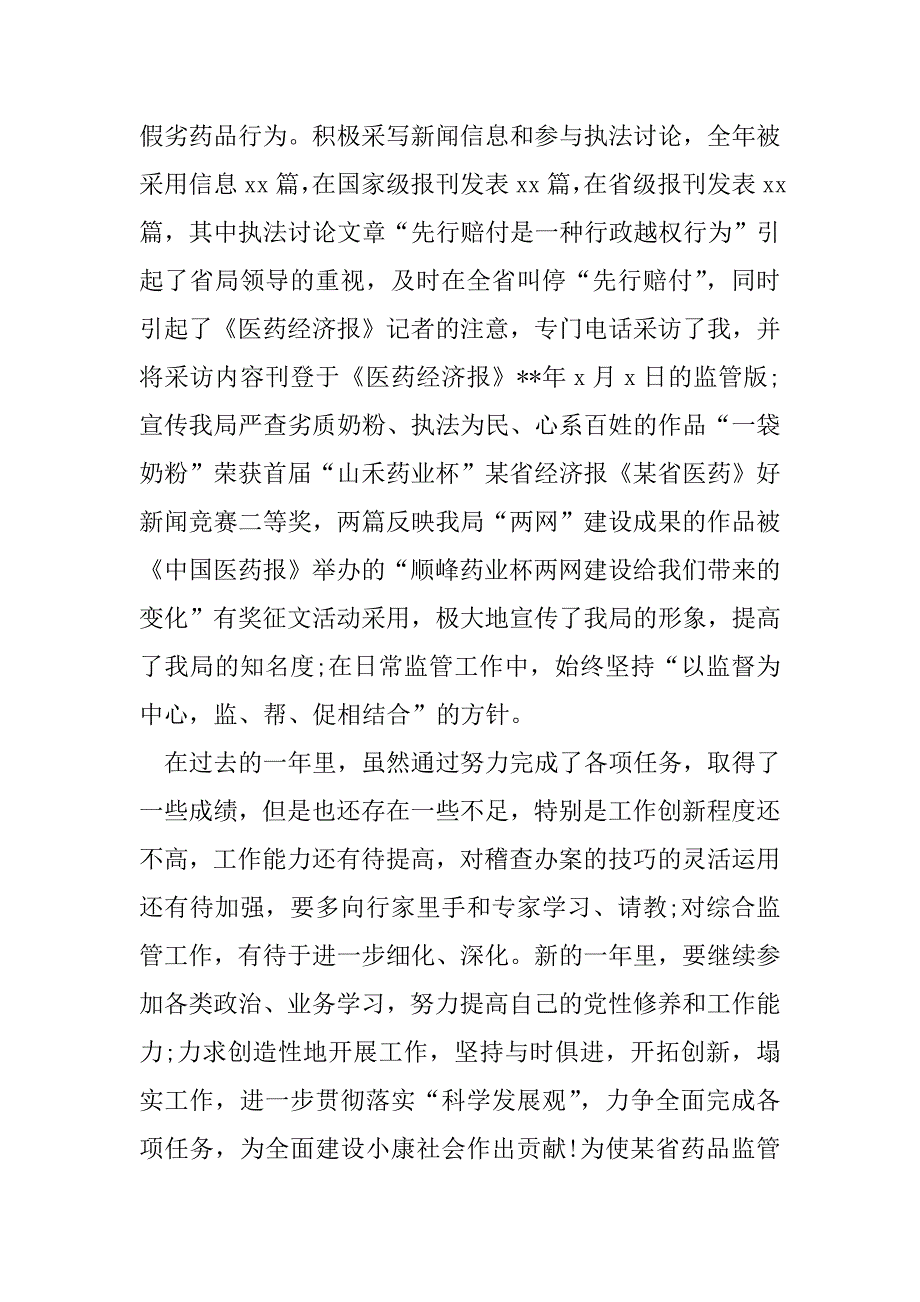 2023年 年机关干部述职述廉报告1500字_干部述职述廉报告范文_第4页