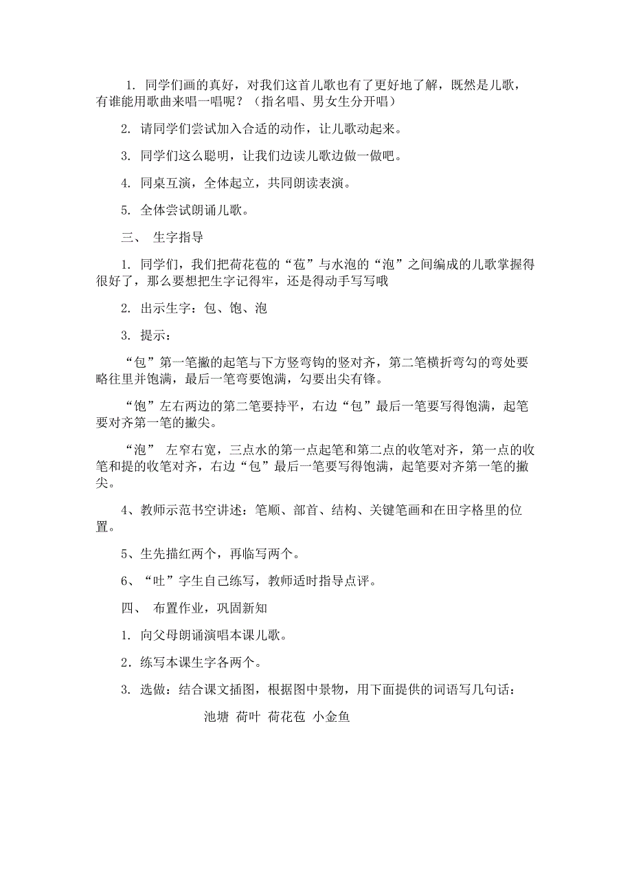 学案评比 .doc_第4页