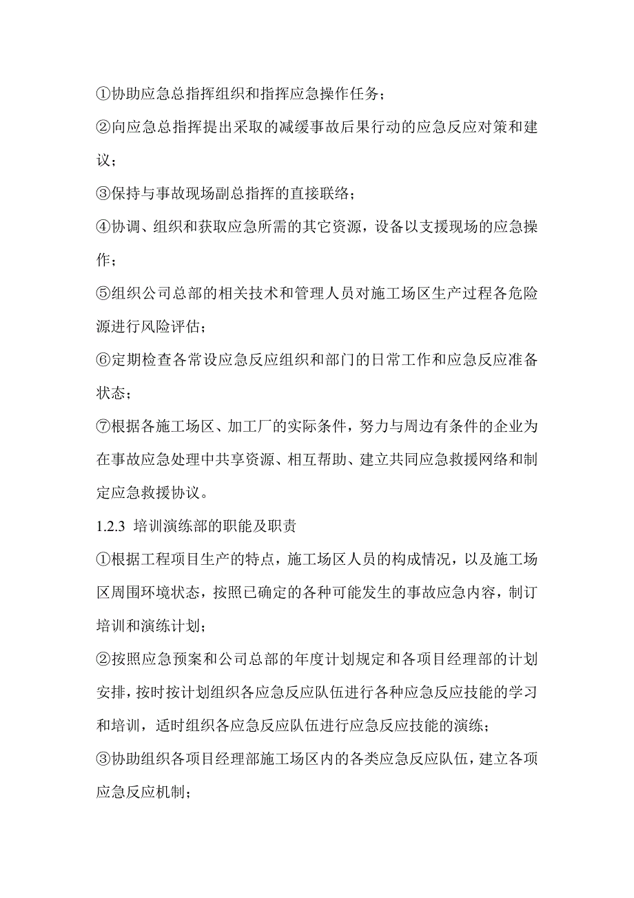 安全事故应急预案范本_第3页