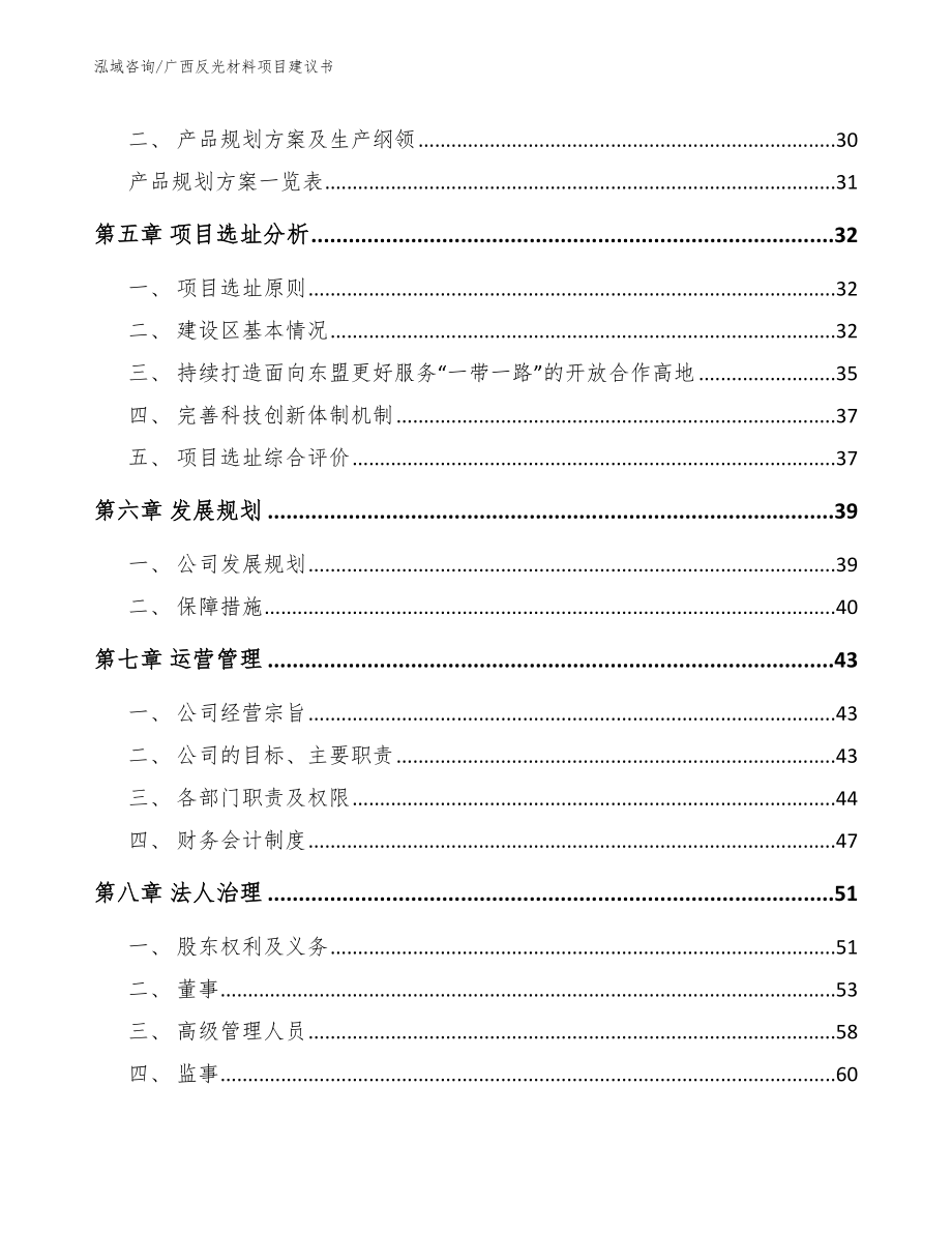 广西反光材料项目建议书【范文参考】_第2页