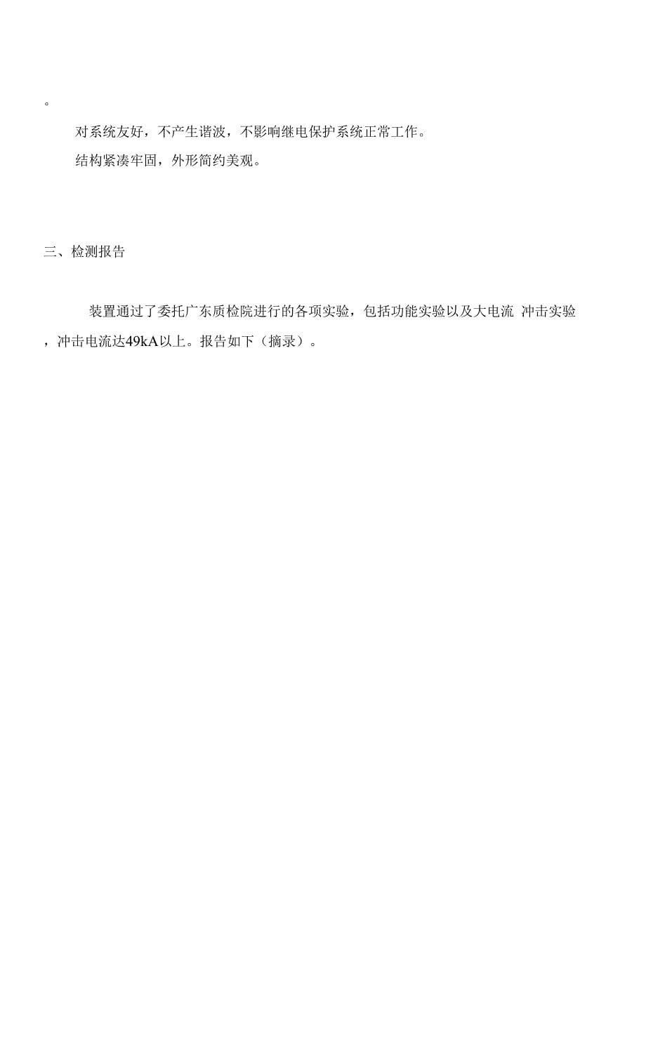 直流偏磁-隔直装置简介.docx_第5页