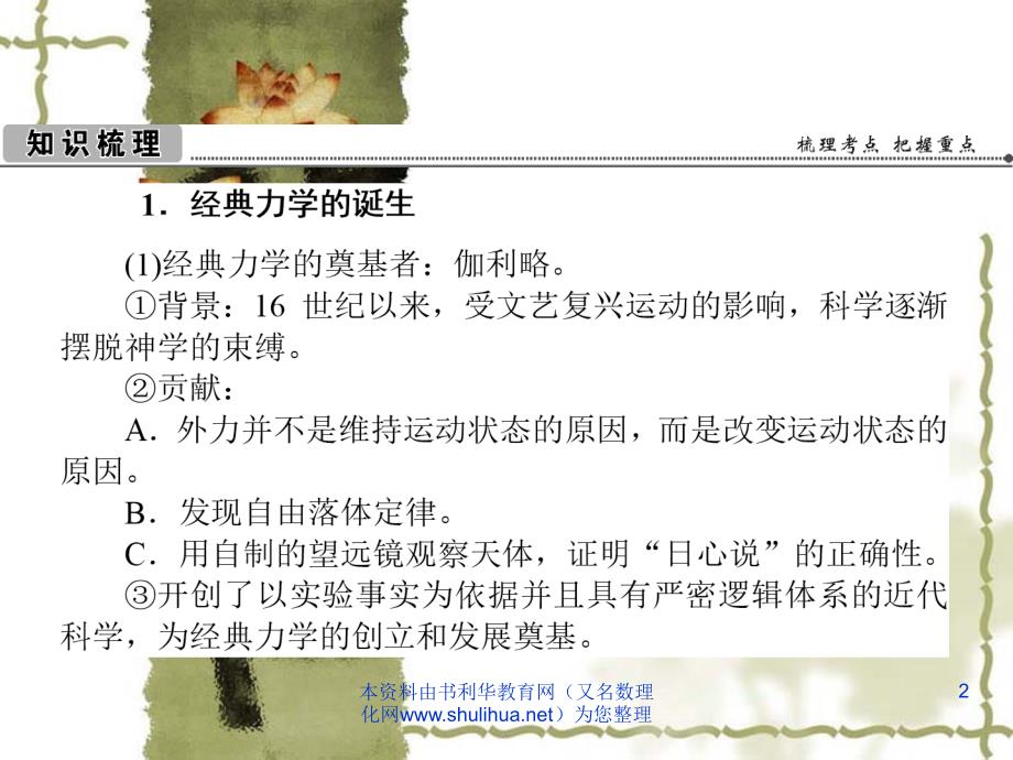 状元360人教版历史一轮复习课件必修3第11课物理学生物学的重大进展_第2页