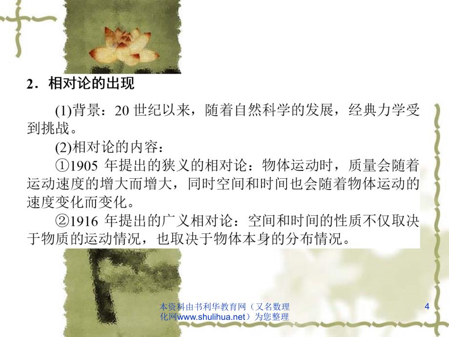 状元360人教版历史一轮复习课件必修3第11课物理学生物学的重大进展_第4页