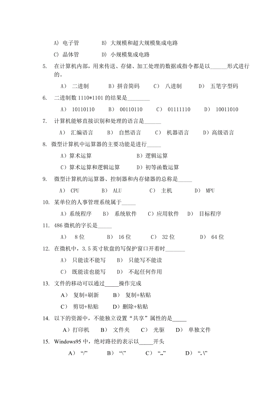 大学计算机文化基础等级考试强化训练习题_第2页