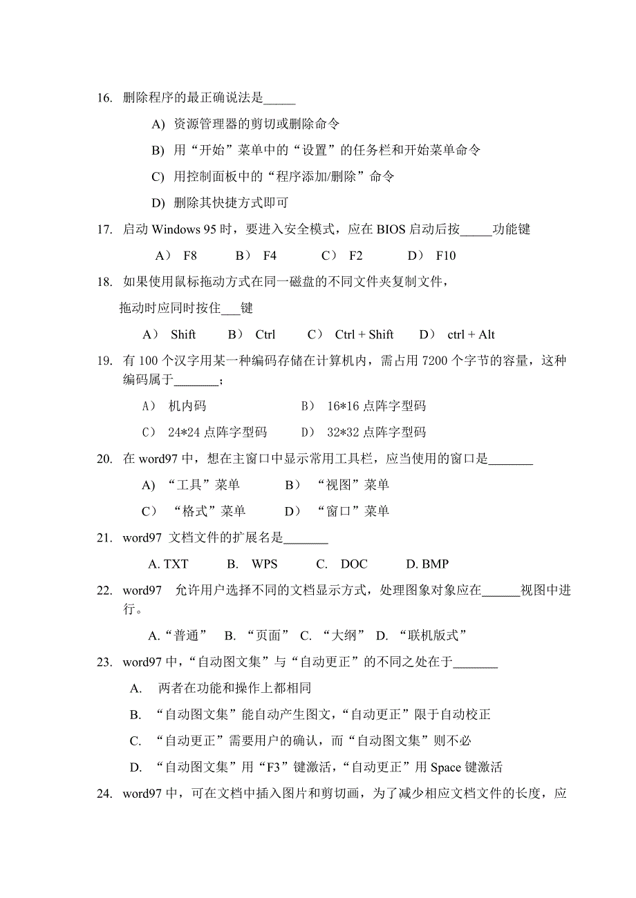 大学计算机文化基础等级考试强化训练习题_第3页