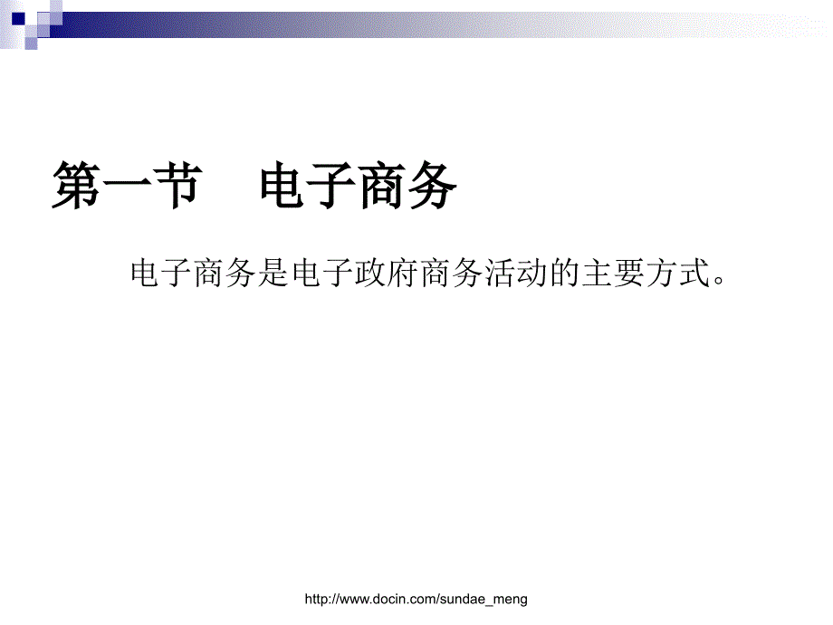 【大学课件】电子政府的商务活动_第2页