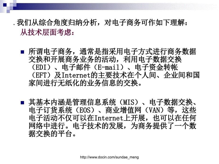 【大学课件】电子政府的商务活动_第5页