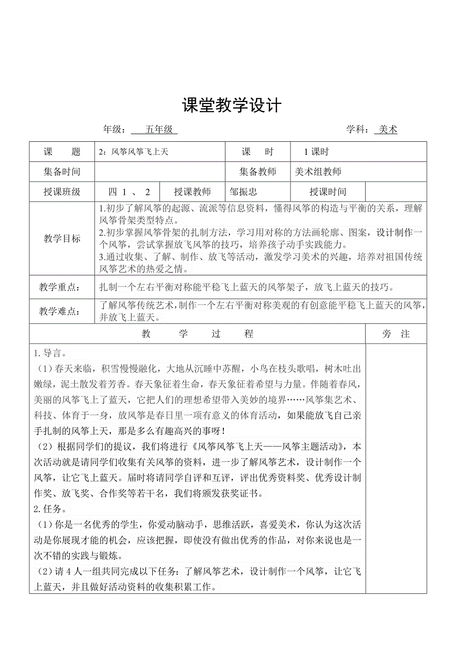 浙美版美术五年级下册教案_第3页