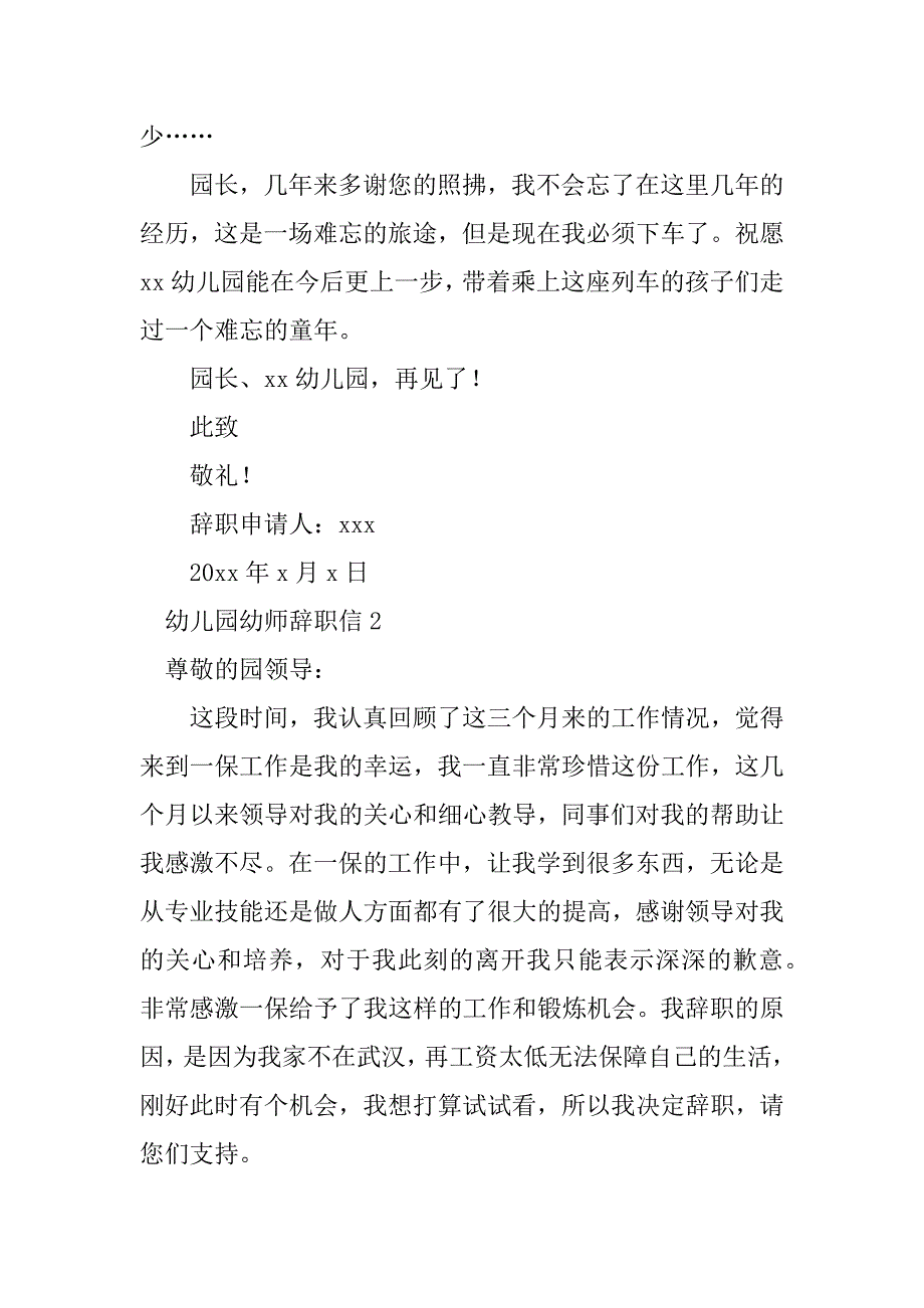 2023年幼儿园幼师辞职信范文（精选6篇）_第3页