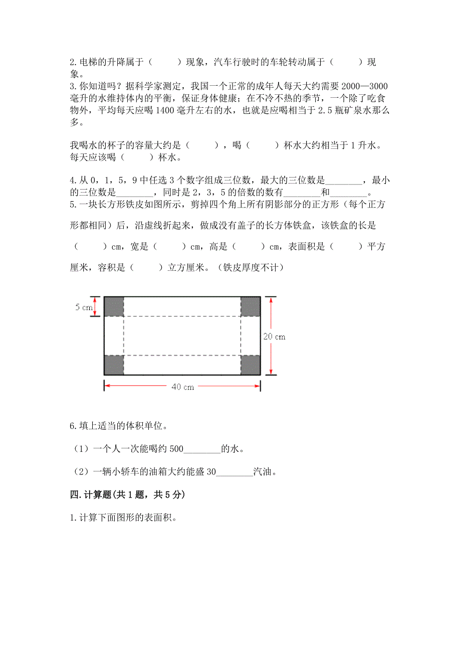 人教版小学五年级下册数学期末试卷附答案【研优卷】.docx_第3页