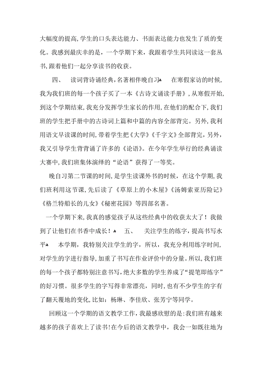 四年级教学工作总结模板合集八篇_第3页