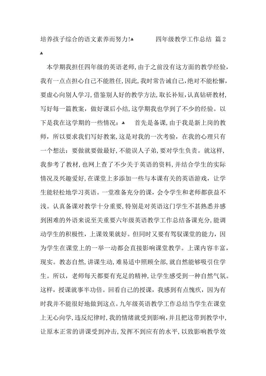 四年级教学工作总结模板合集八篇_第4页