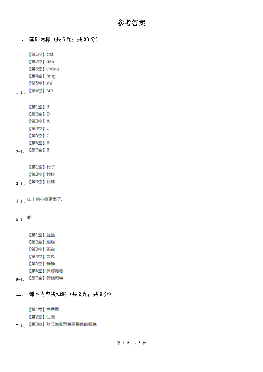 铜陵市2020版二年级上学期语文第一次月考试卷（I）卷_第4页