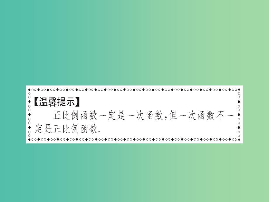 中考数学 第3章 第2节 一次函数复习课件.ppt_第3页