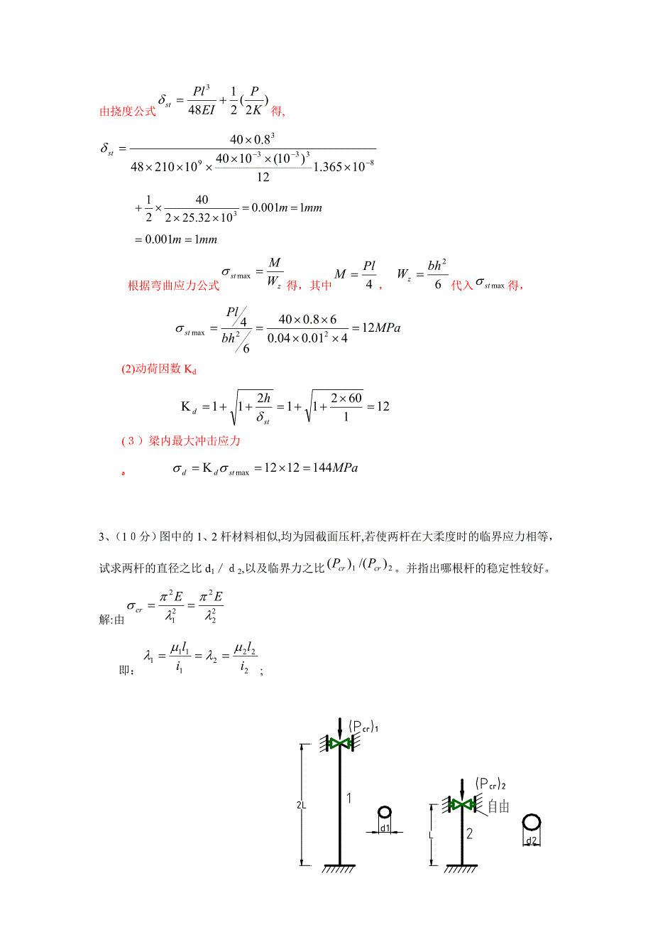 材料力学模拟题_第3页