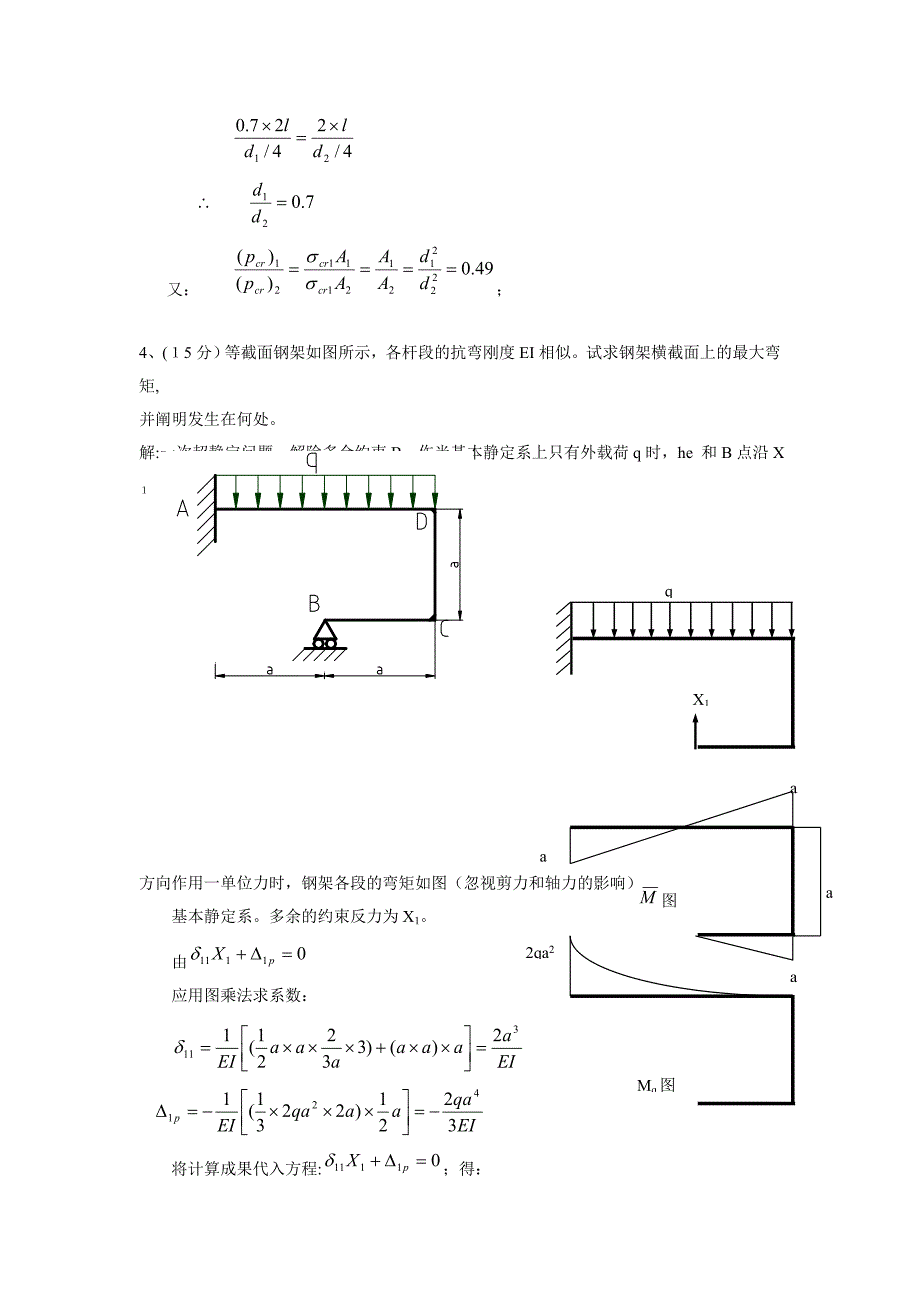 材料力学模拟题_第4页