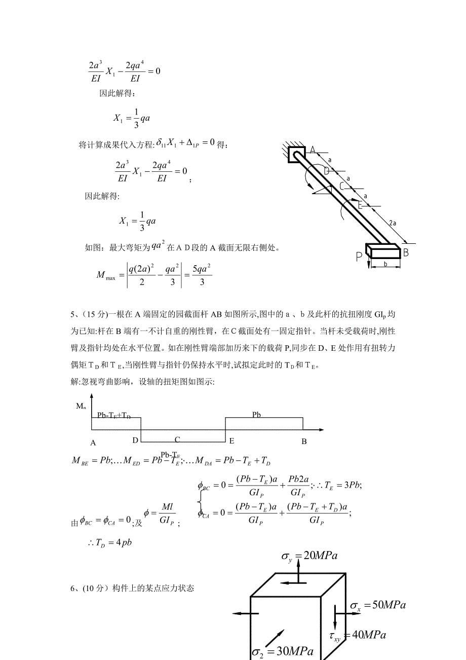 材料力学模拟题_第5页