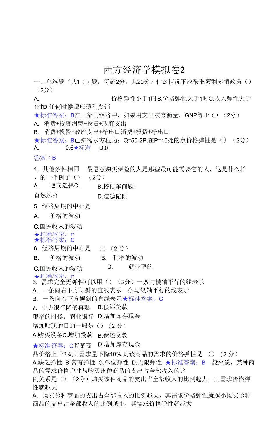 华东理工大学网教西方经济学2期末复习题及参考答案.docx_第1页