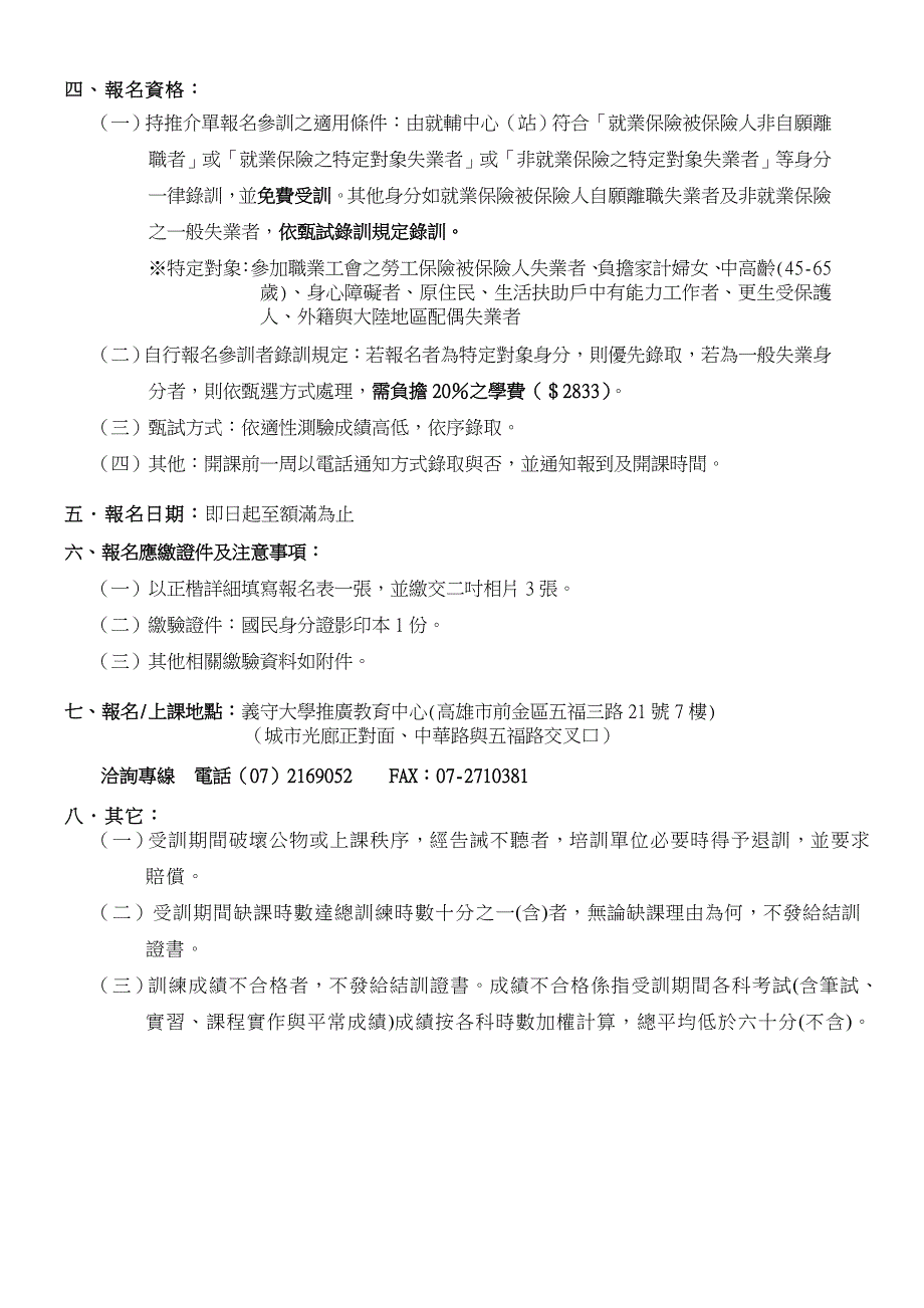 行政院劳工委员会职业训练局南区职业训练中心委托义守..._第2页