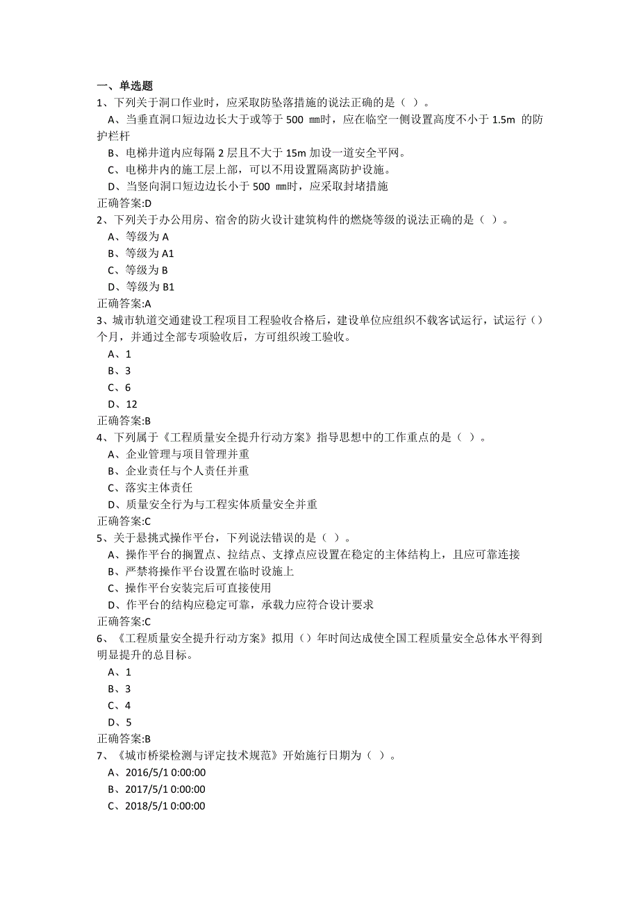 八大员继续教育考试题库-_第1页