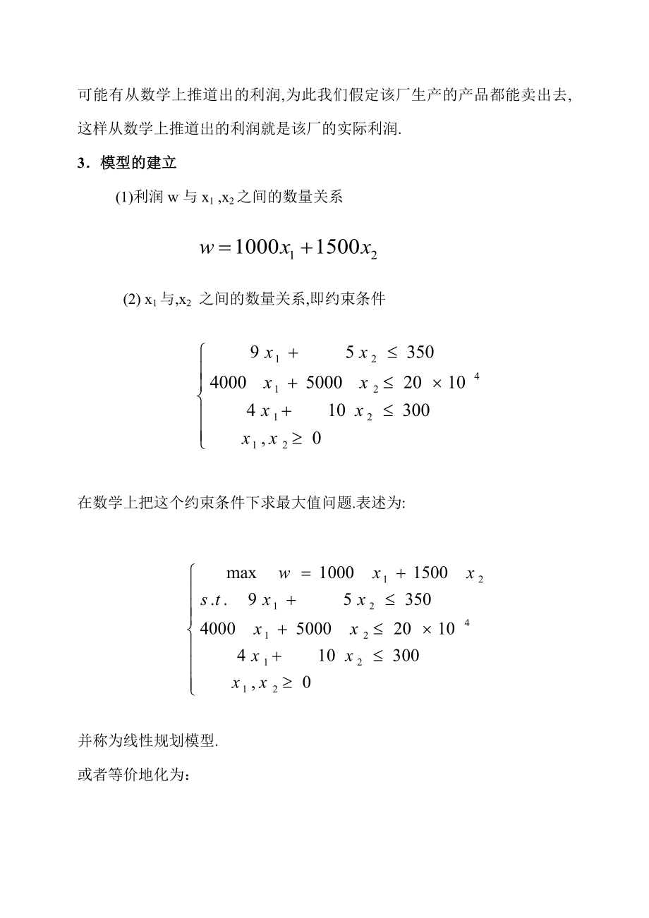 数学模型与计算机模拟_第5页
