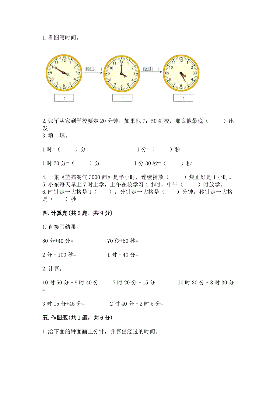 沪教版二年级下册数学第三单元-时间的初步认识(二)-测试卷及答案1套.docx_第2页