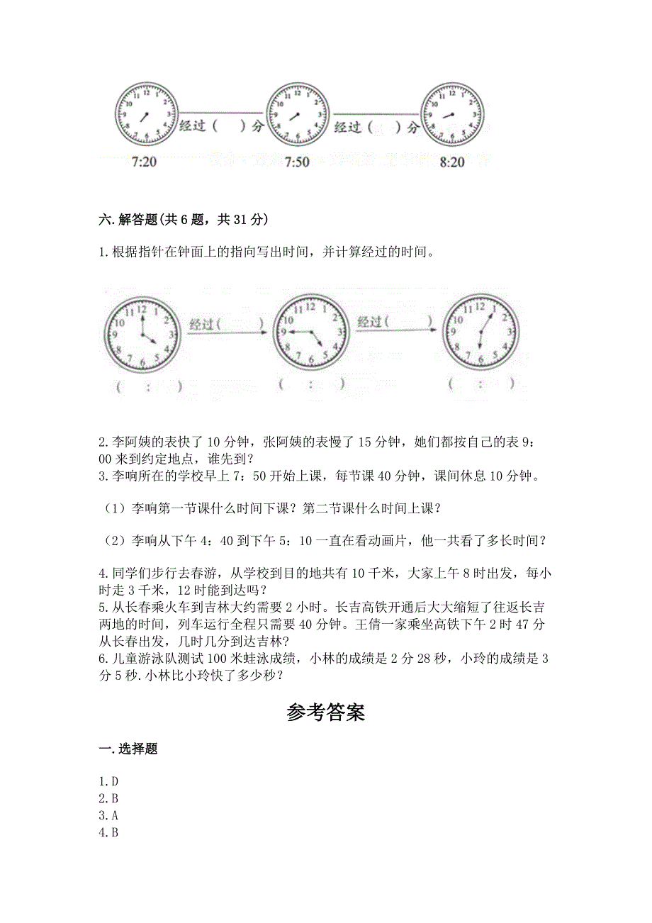 沪教版二年级下册数学第三单元-时间的初步认识(二)-测试卷及答案1套.docx_第3页