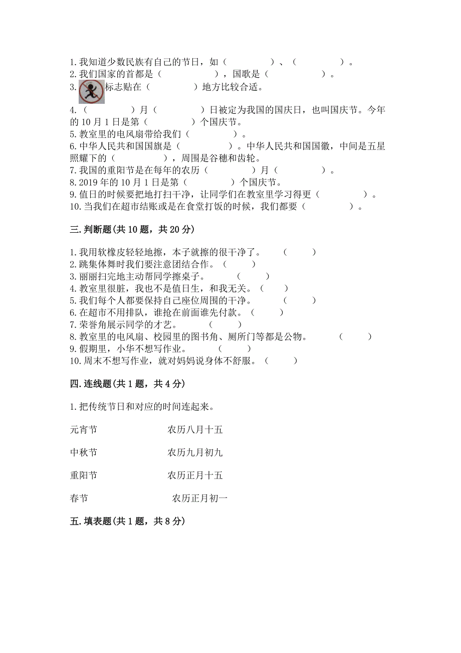 部编版二年级上册道德与法治期末测试卷有完整答案.docx_第3页