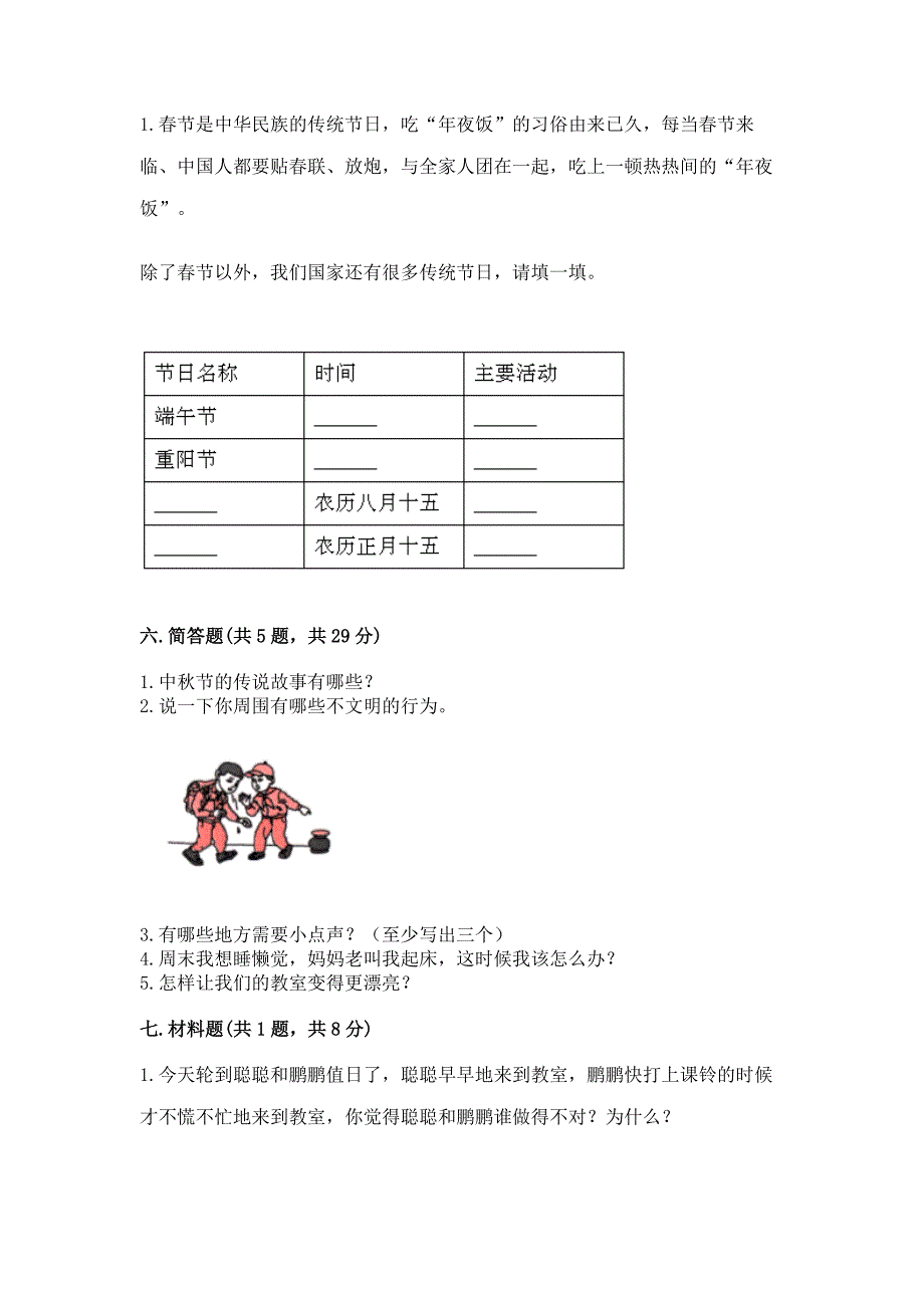 部编版二年级上册道德与法治期末测试卷有完整答案.docx_第4页