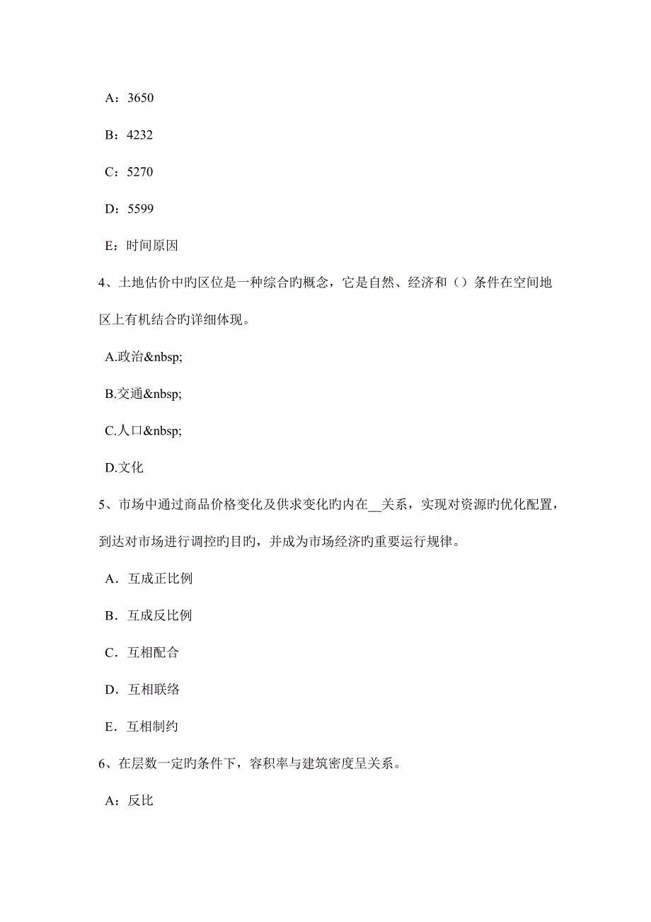 2023年贵州土地估价师管理基础与法规土地监察方法考试题.doc_第2页