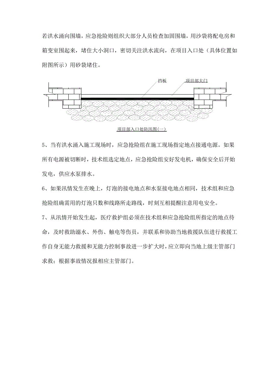 雨季施工应急预案的具体实施内容_第2页