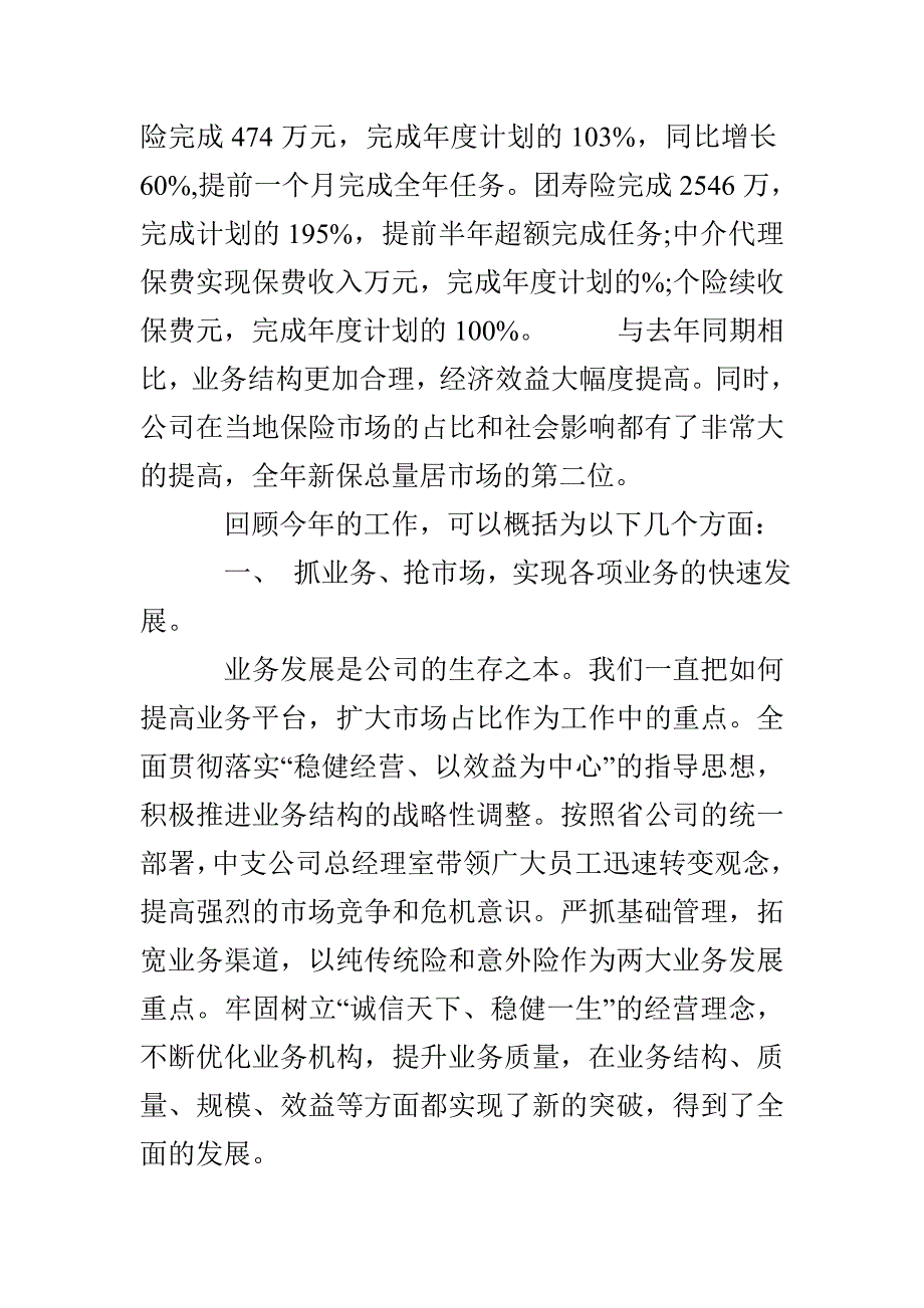 保险业务员年终个人总结_第2页