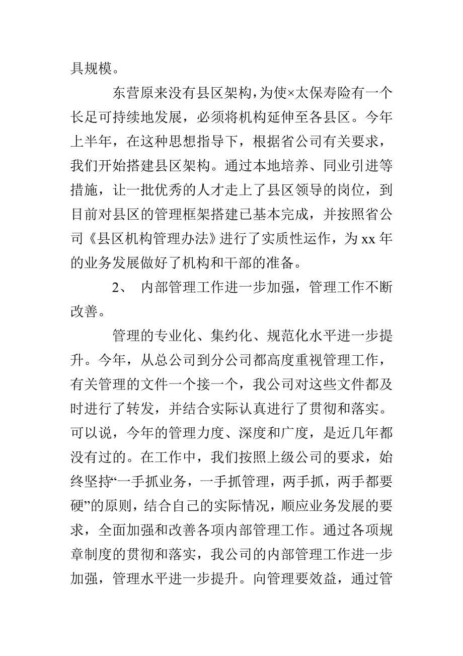 保险业务员年终个人总结_第5页