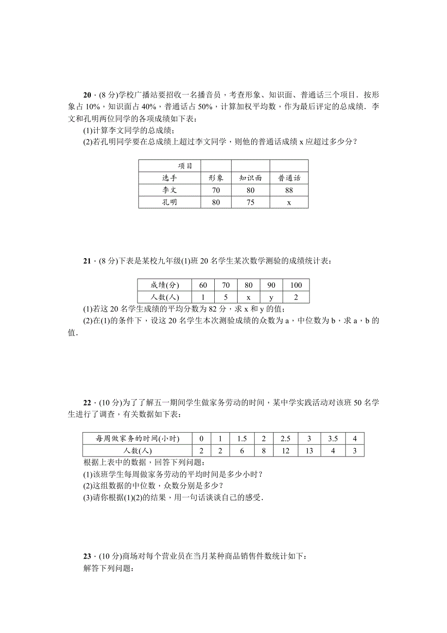 【精选】【北师大版】八年级上数学：第6章数据的分析单元试卷含答案_第3页