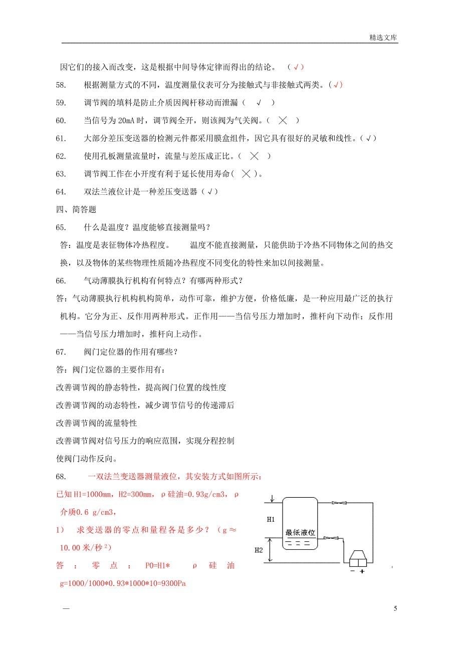 仪表试题(含答案)_第5页